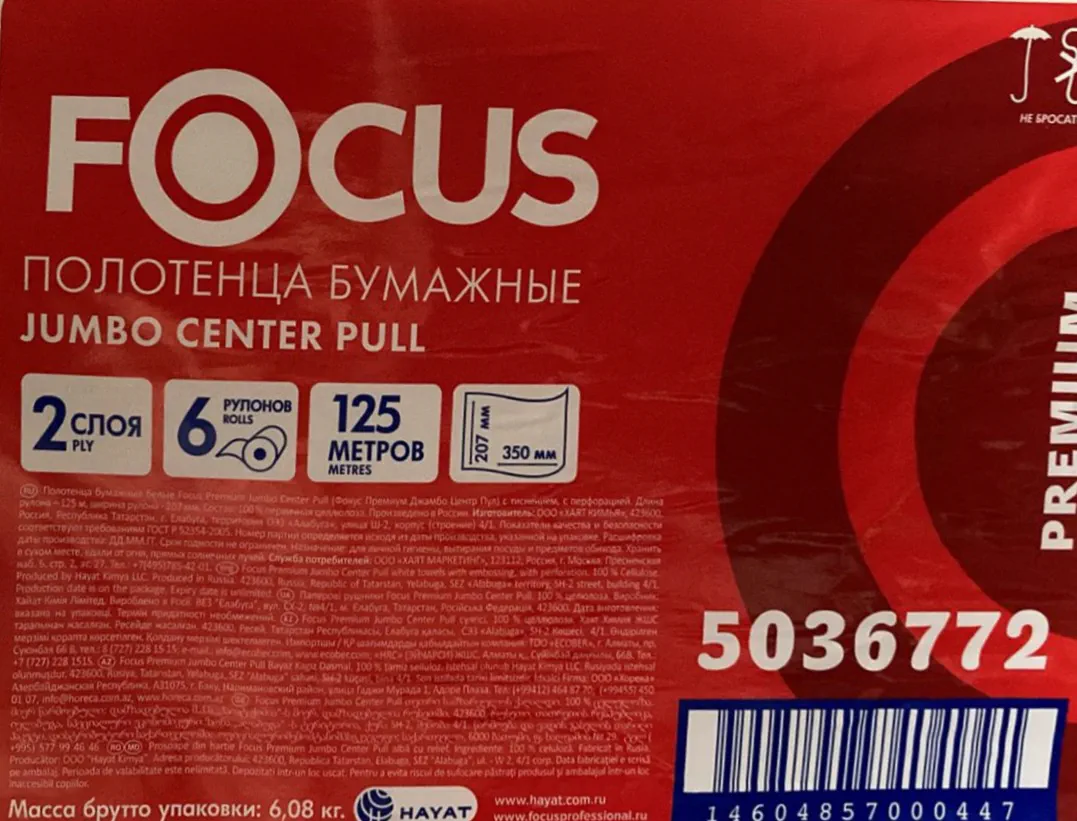 Полотенца бумажные FOCUS с центральной подачей 2 сл., 125 м
